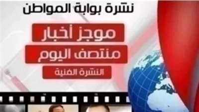نشرة أهم الأخبار الفنية منتصف اليوم السبت 30 مارس 2019