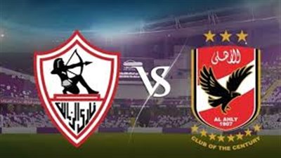 استحواذ أبيض في شوط أول سلبي من مباراة الزمالك والأهلي