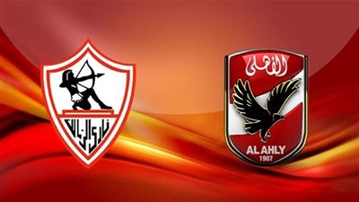 الزمالك يواجه الأهلي في «القمة 117» تحت شعار«أكون أو لا أكون»..الليلة