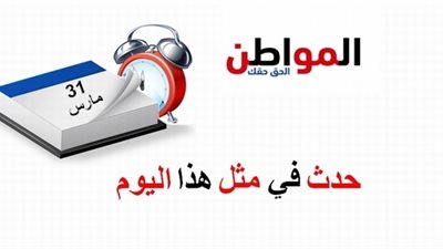 حدث في مثل هذا اليوم | إفتتاح برج ايفل وميلاد ايمي سمير غانم
