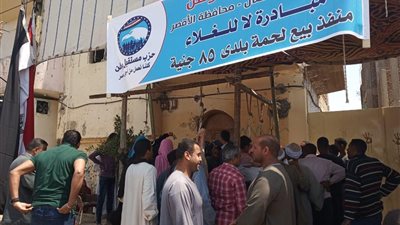 صور| «مستقبل وطن» بالأقصر يواصل بيع اللحوم بأسعار مخفضة