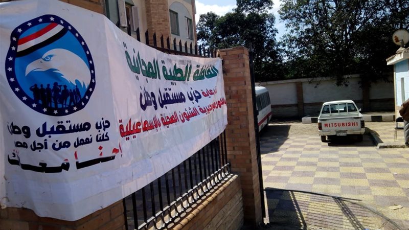 حزب مستقبل وطن بالإسماعيلية