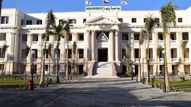 جامعة بنها
