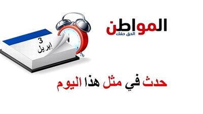 حدث في مثل هذا اليوم| إجراء أول مكالمة هاتفية عبر الموبايل