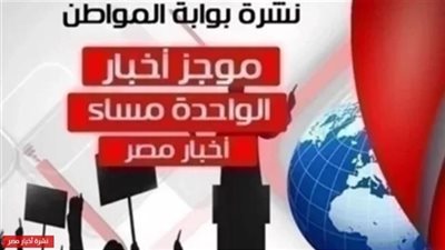 أهم أخبار مصر ظهر اليوم الخميس 4 إبريل 2019 