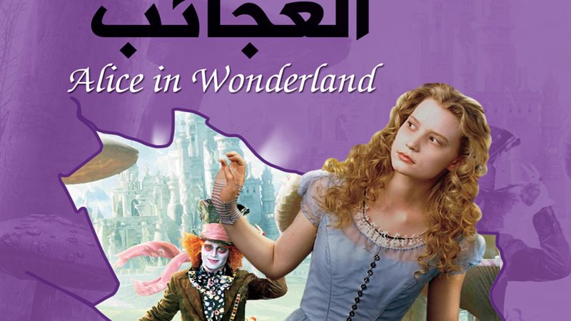 رواية أليس في بلاد