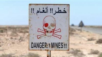 اليوم العالمي للتوعية بخطر الألغام| دور مصر في مكافحة هذا الملف