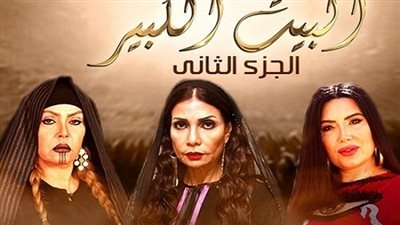 مشاهدة مسلسل البيت الكبير الحلقة 16 يوتيوب