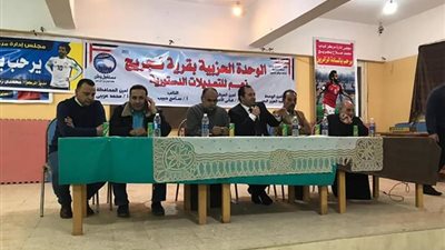 «مستقبل وطن» يعقد ندوة عن التعديلات الدستورية بقرية نجم ليفربول