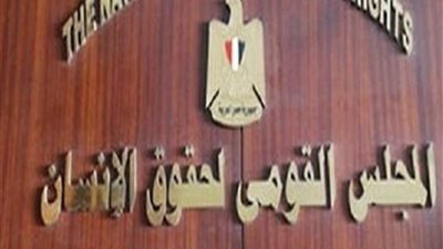 التعديلات الدستورية 2019| رأي القومي لحقوق الإنسان على طاولة البرلمان