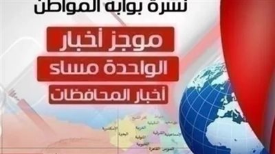 أهم أخبار المحافظات ظهر اليوم الأحد 7 أبريل 2019
