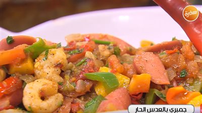فيديو| الشيف الشربينى يقدم طريقة عمل جمبرى بالعدس الحار