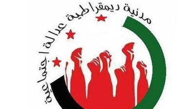 خاص| اليسار السوري الديمقراطي يدين قصف المدنيين