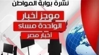 أهم أخبار مصر ظهر اليوم الإثنين 8 إبريل 2019