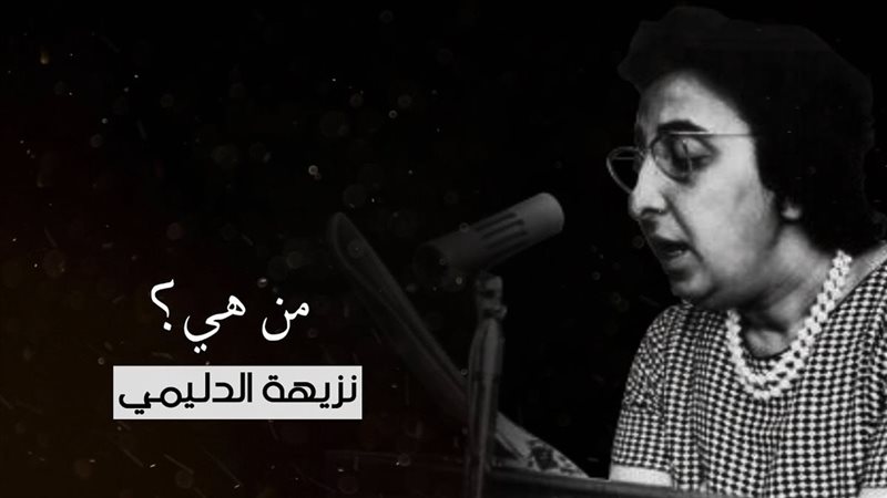 أول وزيرة عربية