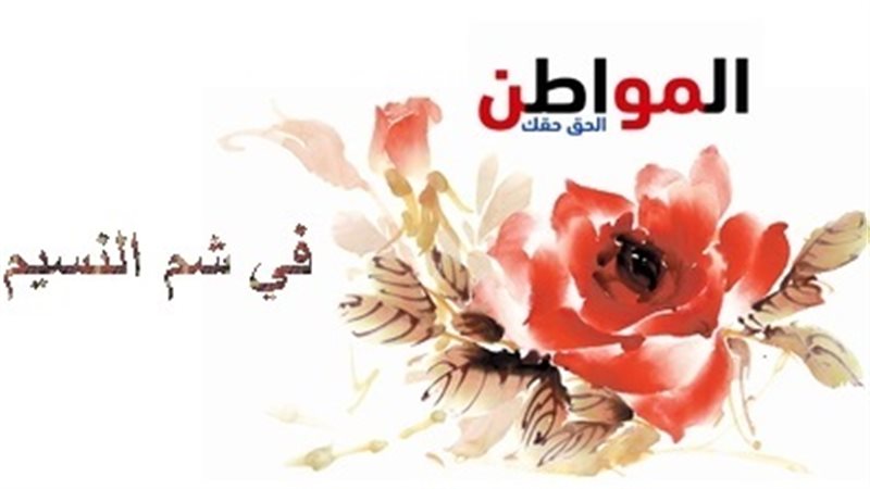 شم النسيم 2019