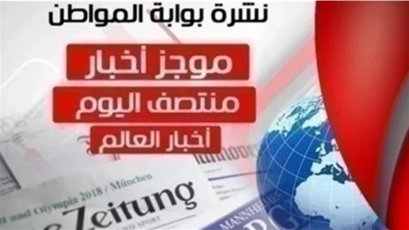 أخبار العرب والعالم