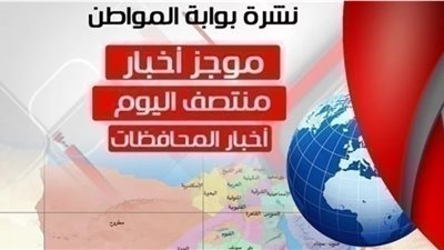 أهم اخبار المحافظات منتصف اليوم الإثنين 8 إبريل 2019 