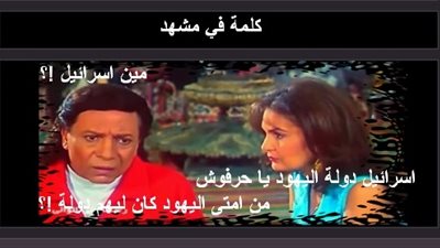كلمة في مشهد| من امتى اليهود كان ليهم دولة!؟