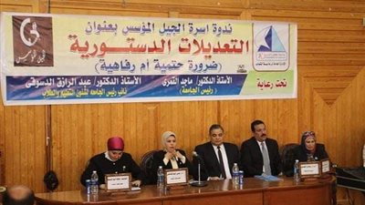 جامعة كفر الشيخ تنظم ندوة للتعريف بالتعديلات الدستورية 2019