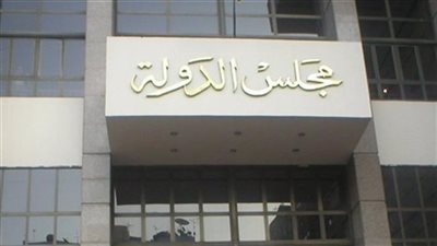 مجلس الدولة يراجع 12 مشروع قانون أبرزهم «الإرهاب والمعاشات»