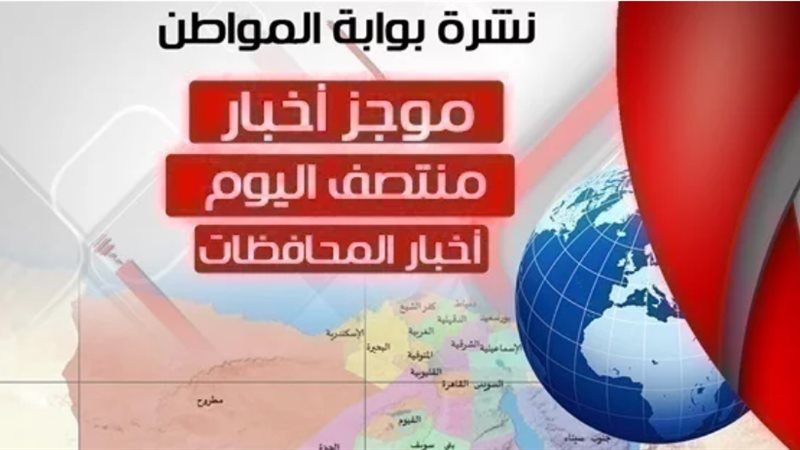 أهم اخبار المحافظات