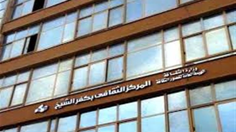 ثقافة كفر الشيخ 