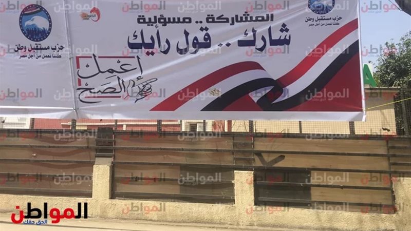 شروط تصويت المصريين
