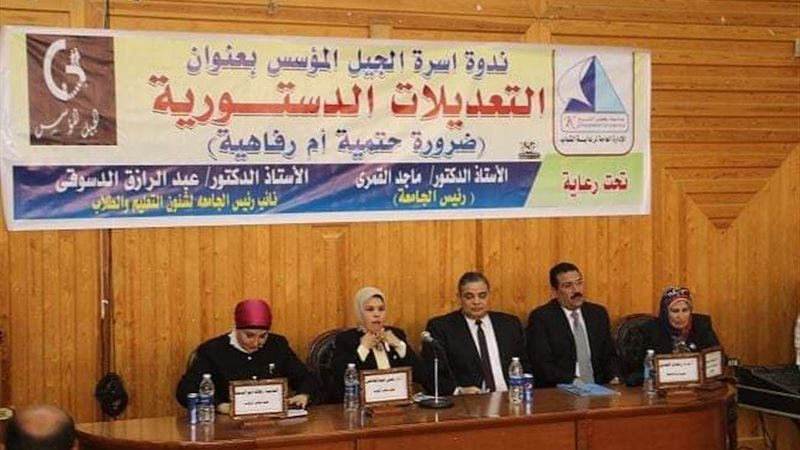 التعديلات الدستورية