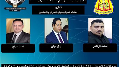تنسيقية شباب الأحزاب داخل تجارة الزقازيق للحديث عن تعديلات الدستور