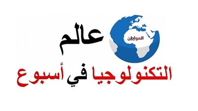التكنولوجيا في أسبوع|ملاحقة الكونجرس الأمريكي وصورة الثقب الأسود