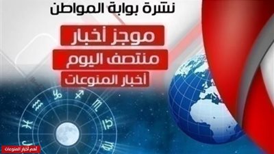 أهم أخبار المنوعات منتصف اليوم الجمعة 12 أبريل 2019