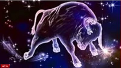 حظك اليوم.. برج الثور 13-4-2019