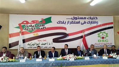 «شركة الدلتا للسكر» بكفر الشيخ تنظم مؤتمر عن التعديلات الدستورية 
