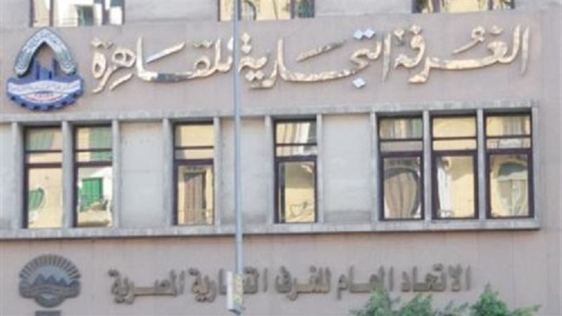 الغرفة التجارية للقاهرة