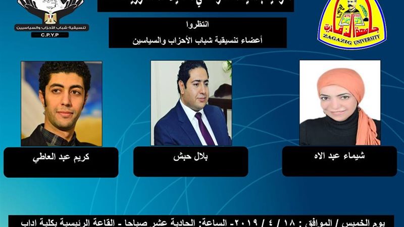 ندوة تنسيقية شباب