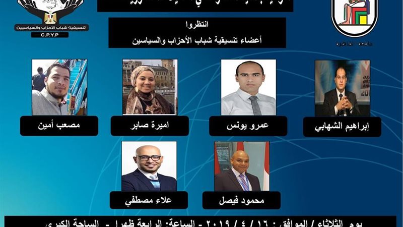 تنسيقية شباب الاحزاب