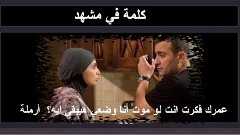 كلمة في مشهد فيلم