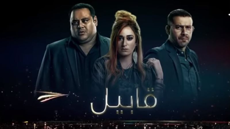 قابيل 