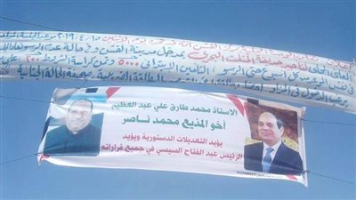 شقيق مذيع قناة مكملين يعلق لافتة تأييد التعديلات الدستورية ببني سويف