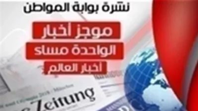 نشرة العرب والعالم ظهر اليوم الأحد 14 أبريل 2019