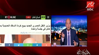 فيديو| عمرو أديب: «كل العالم بيتكلم عن إنجازات كامل الوزير»