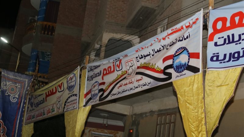 التعديلات الدستورية
