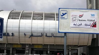 هذه استعدادات مطار القاهرة للمشاركة في التعديلات الدستورية 2019