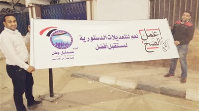 لافتات حزب مستقبل وطن تحت شعار«إنزل .. شارك .. قول رأيك» فى سوهاج