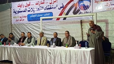 مؤتمر لمستقبل وطن ببني سويف لدعم التعديلات الدستورية 2019