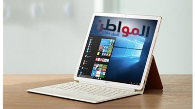 هواوي تطلق الحاسوب اللوحي MateBook E.. بإمكانيات عملاقة