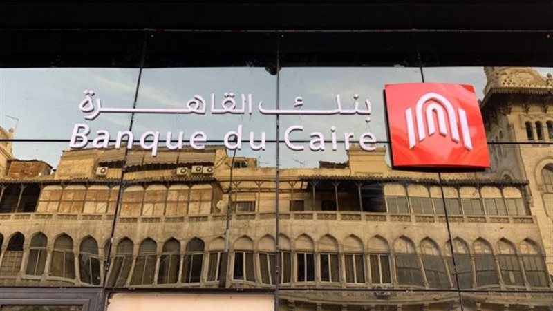 طرح بنك القاهرة في
