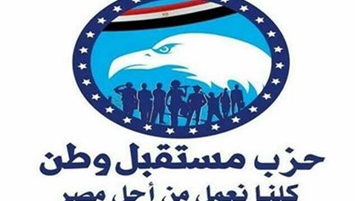 مستقبل وطن يصدر بياناً للرد على استخدام اسم الحزب بشكل سلبى