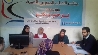 الشباب المصري: 30% نسبة التصويت ليومي الاستفتاء ببورسعيد